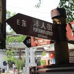 Dali, entre lac et montagnes