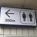 Ils sont loin les toilettes dans le métro de Séoul ?