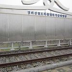 La DMZ entre les deux Corée