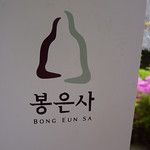 Les temples bouddhistes de Séoul