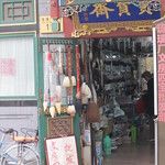 Liulichang, la rue des antiquaires
