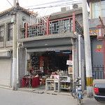 Liulichang, la rue des antiquaires